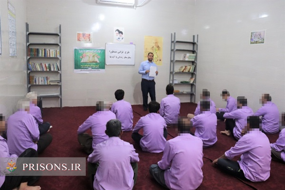اجرای طرح قرآنی «مسطورا» (۵۰ فراز از زندگی با آیه ها) در ماه رمضان در زندان دشتستان 