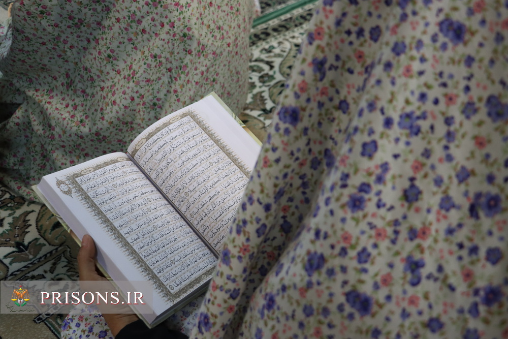 از آموزش تا جزءخوانی قرآن کریم در ندامتگاه زنان