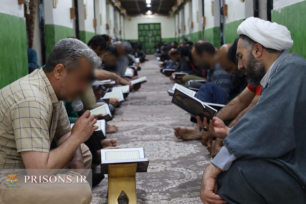 طرح جزءخوانی قرآن کریم ویژه ماه مبارک رمضان در ندامتگاه تهران بزرگ