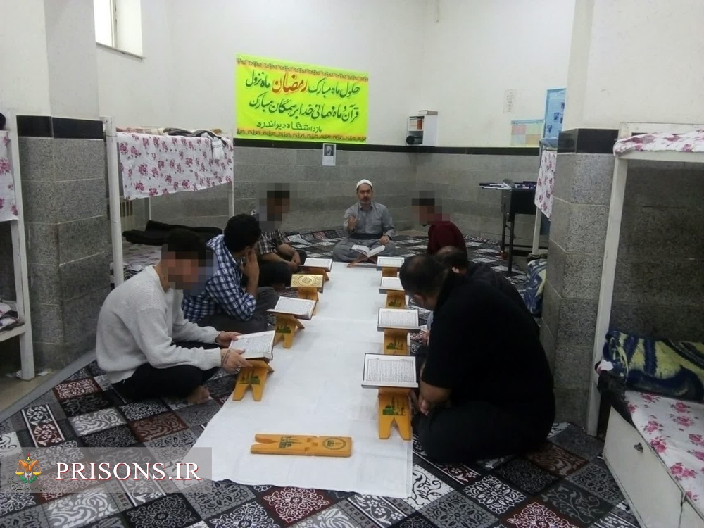 حال و هوای ماه مبارک رمضان در زندان‌های استان کردستان