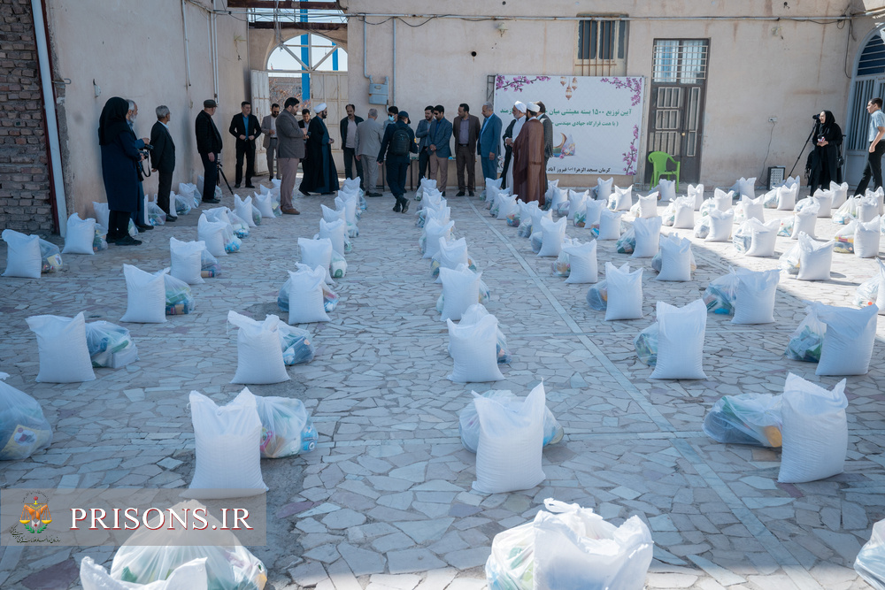 توزیع  ۵۰۰ بسته حمایتی میان خانواده زندانیان نیازمند کرمان در آستانه لیالی قدر