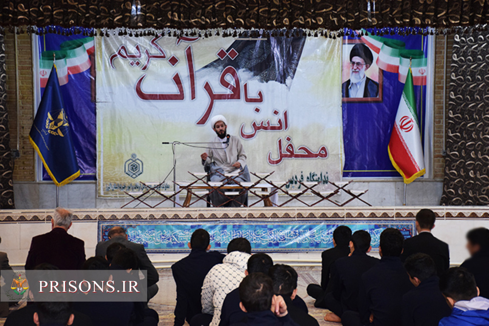 برگزاری محفل انس با قرآن در ندامتگاه فردیس