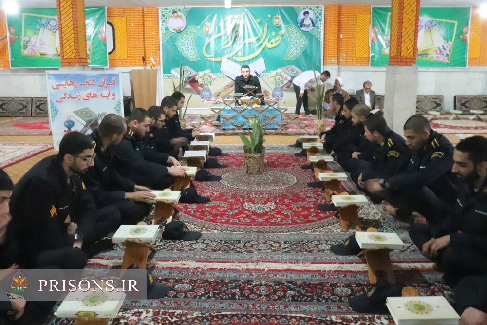 محفل انس با قرآن روزانه در زندان‌های مازندران