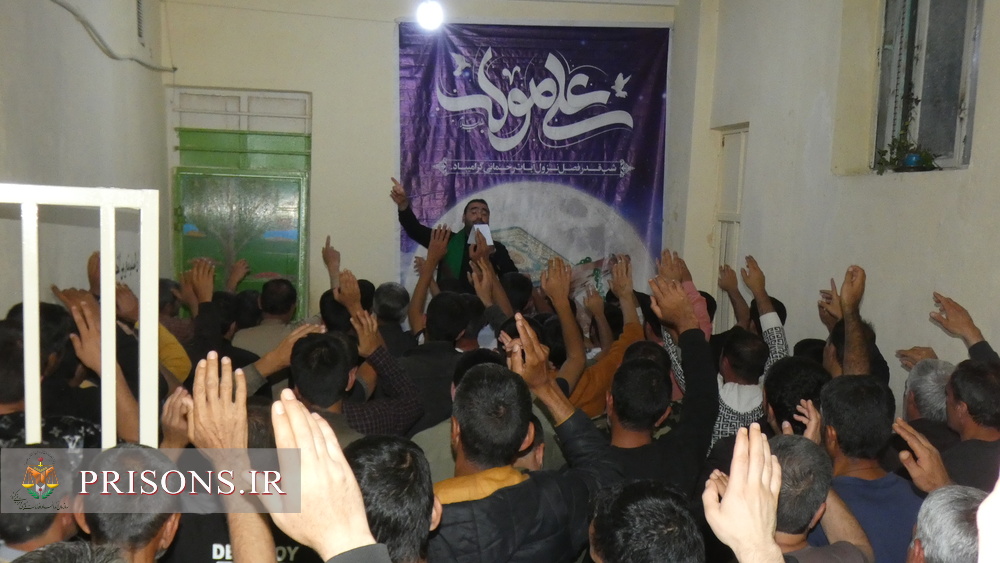 آئین  احیای شب قدر در ندامتگاه‌های استان کهگیلویه وبویراحمد برگزار شد