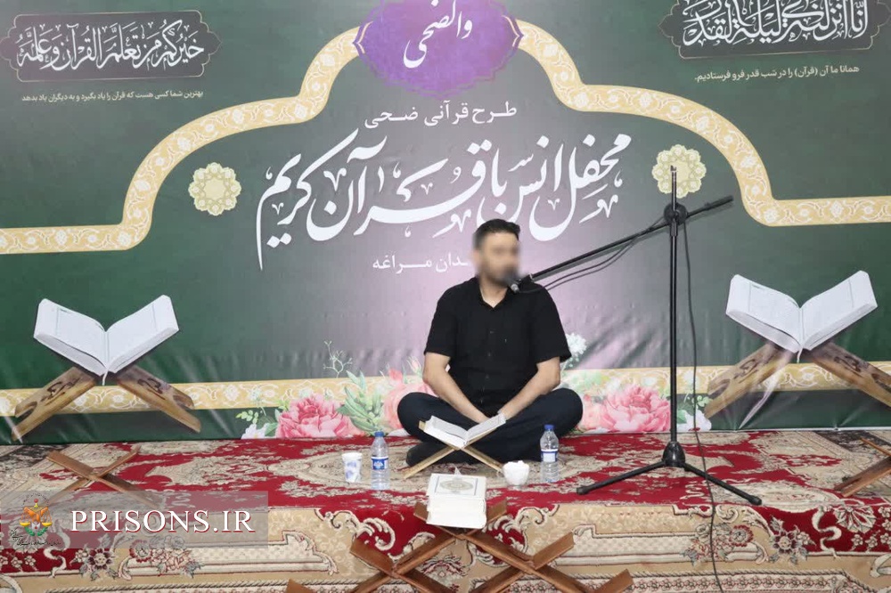 برپایی محفل انس با قرآن و آغاز اجرای طرح قرآنی ضحی در زندان مراغه 