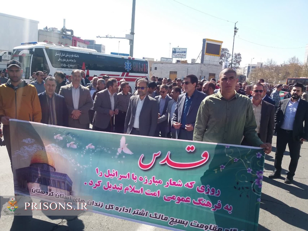 حضور پرشور مدیرکل و کارکنان زندانهای استان کردستان در راهپیمایی روز جهانی قدس