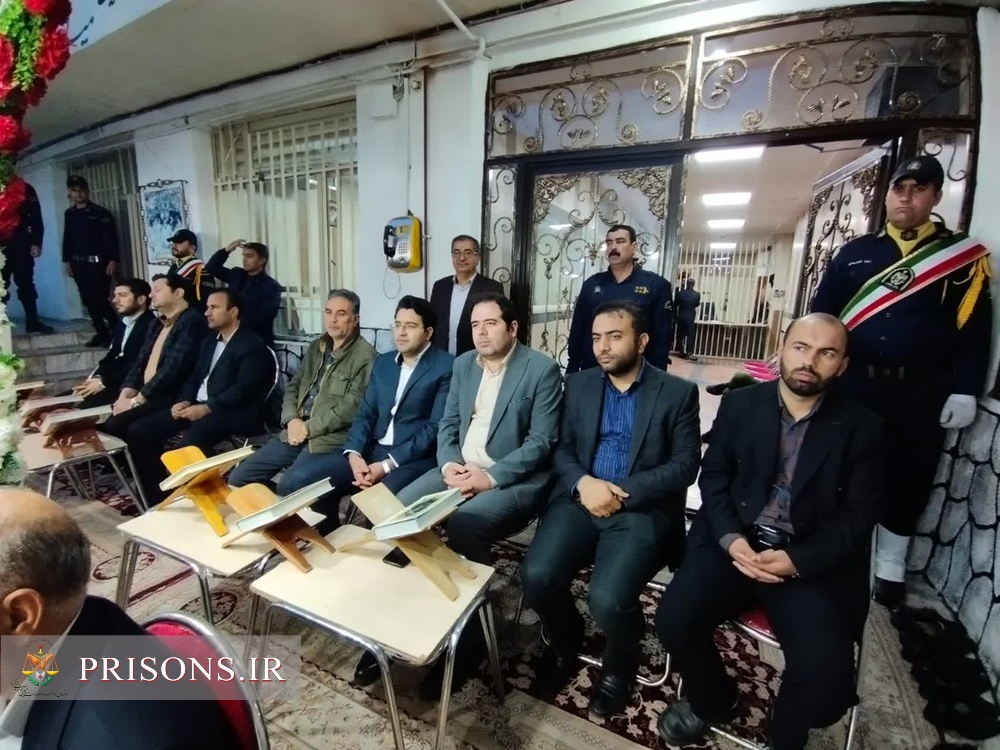 برگزاری محفل انس با قرآن کریم در زندان میانه
