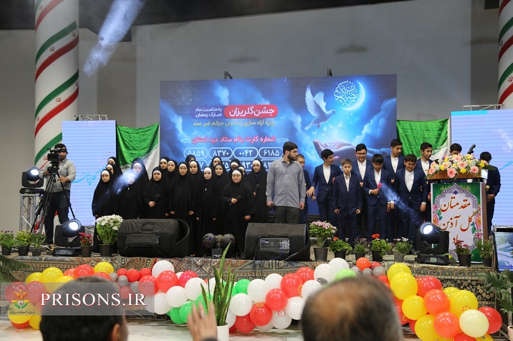 برگزاری جشن گلریزان زندانیان جرائم غیرعمد در مرکز استان خراسان شمالی