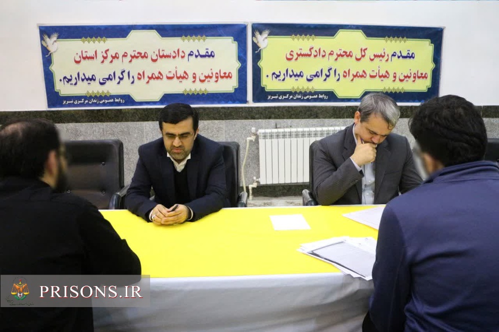 برگزاری میزخدمت رئیس کل دادگستری آذربایجان شرقی در زندان تبریز