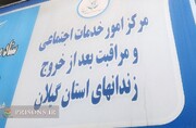 فیلم| توزیع غذای گرم و بسته‌های لوازم‌التحریر ویژه عید فطر بین خانواده زندانیان گیلانی