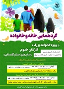 برگزاری «کارگاه آموزشی خانه و خانواده» ویژه کارکنان زندان‌های گلستان