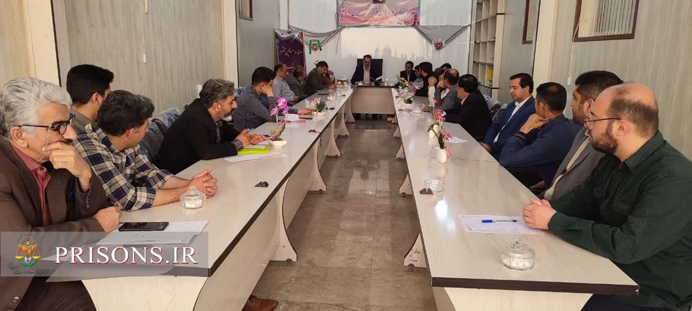 برگزاری نخستین جلسه شورای اداری ۱۴۰۳در زندان شهرستان نجف آباد 