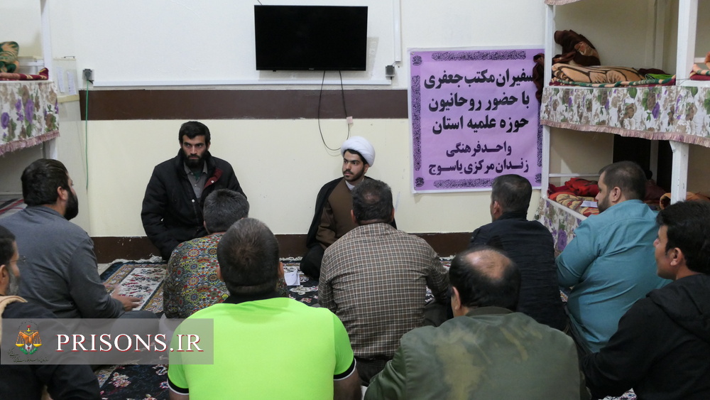 برگزاری جلسات جهاد تبیین با حضور سفیران مکتب جعفری در زندان یاسوج