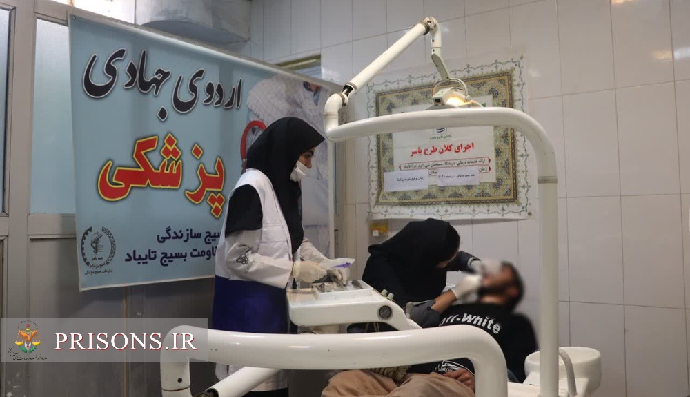خدمات رایگان پزشکان جهادی در زندان تایباد خراسان رضوی