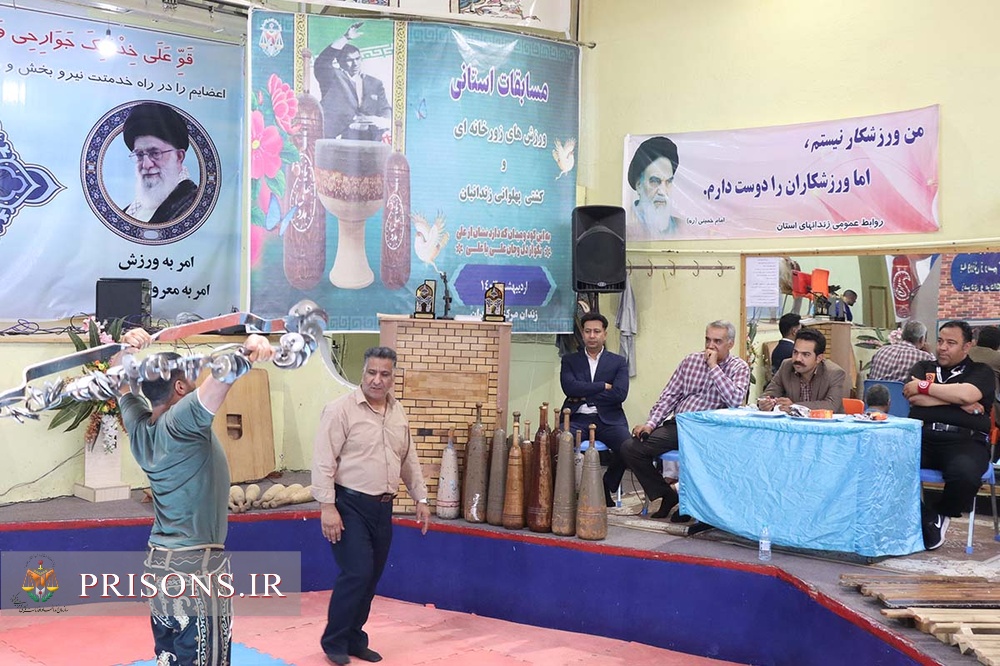 برگزاری آیین اختتامیه مسابقات کشتی پهلوانی و ورزش های زورخانه ای زندانیان استان
