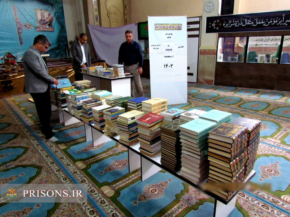 اهدای ۱۰۰۰ جلد کتاب به کتابخانه زندان مرکزی خرم آباد