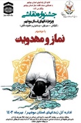 برگزاری جشنواره نقاشی با موضوع «نماز و مهدویت» در زندان های استان بوشهر