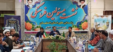 نشست مسؤلین فرهنگی زندان‌های استان اصفهان در مشهد اردهال کاشان