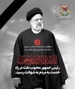 شهادت تسلیت سید الشهدا جهاد خدمت، رئیس جمهوری محبوب ایران اسلامی