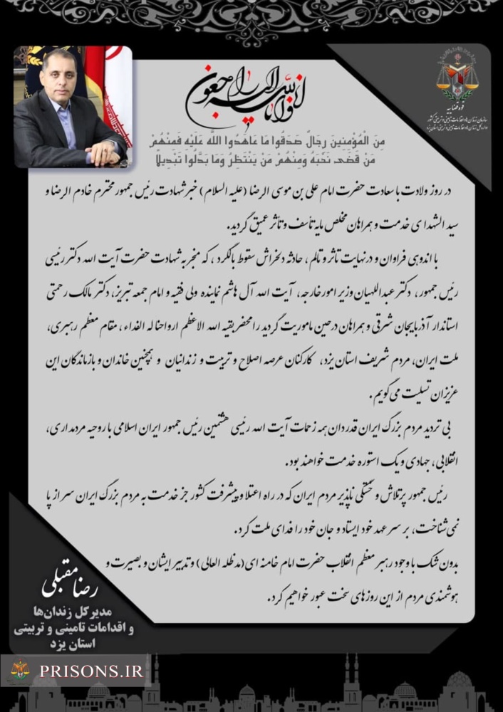 پیام تسلیت مدیر کل زندان‌های استان یزد در پی شهادت رئیس‌جمهور و یاران همراهشان