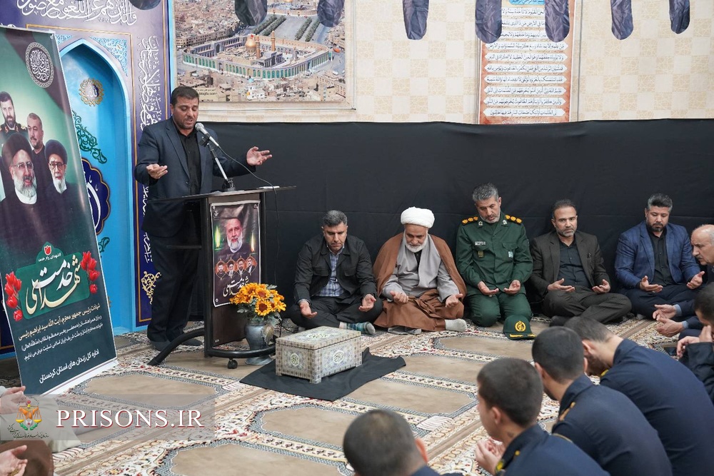 برگزاری مراسم سوگواری و تعزیت شهدای خدمت در اداره کل زندانهای استان کردستان