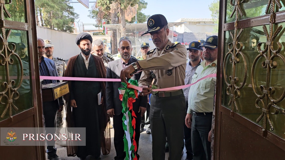 افتتاح اولین مرکز مهارت‌افزایی و آموزش فنی و حرفه‌ای پرسنل وظیفه در زندان مرکزی شیراز
