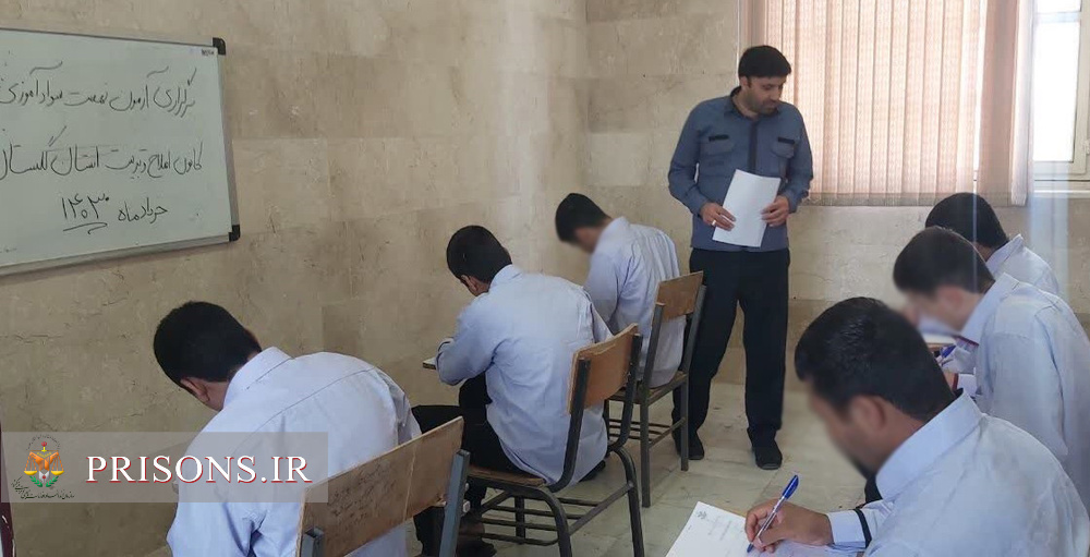 آزمون پایان ترم دانش‌آموزان کانون اصلاح و تربیت گلستان برگزار شد