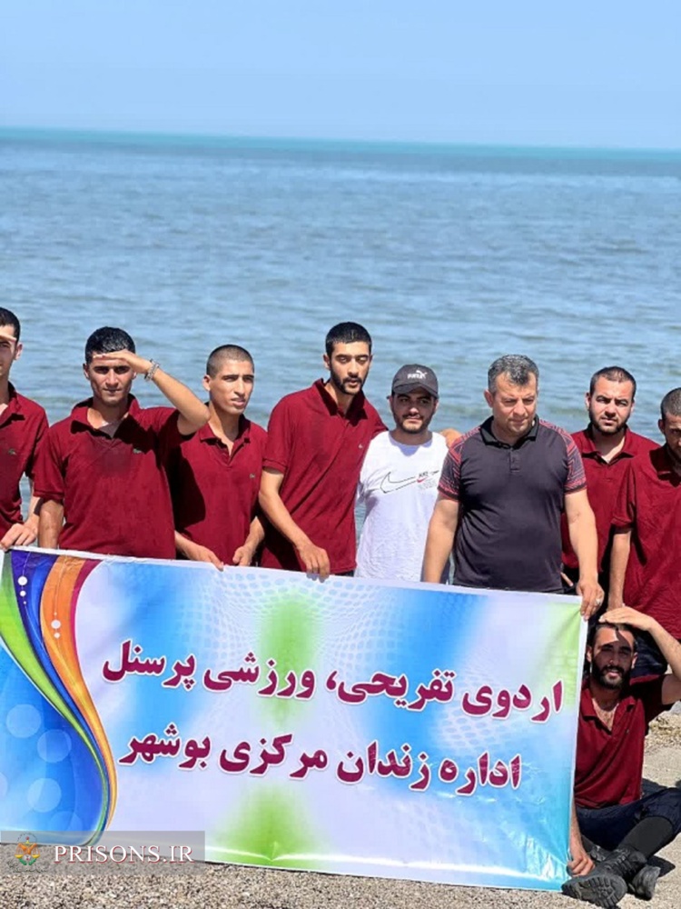 برگزاری اردوی تفریحی سربازان  وظیفه زندان مرکزی بوشهر