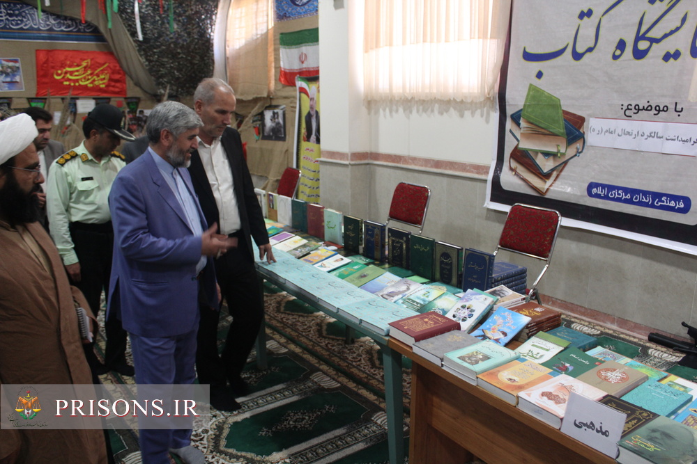 برپایی نمایشگاه کتاب و آثار امام خمینی(ره) در زندان مرکزی ایلام
