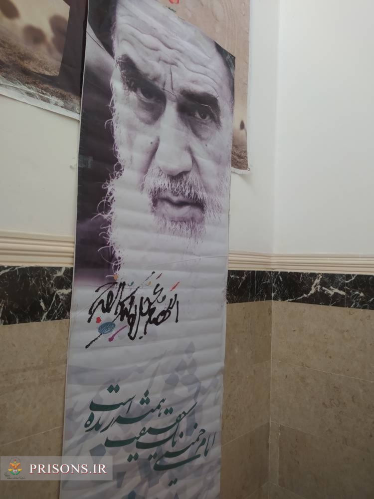 مراسم سی و پنجمین سالگرد ارتحال معمار کبیر انقلاب اسلامی حضرت امام خمینی (ره) در زندانهای استان کردستان