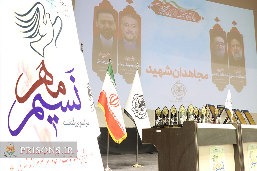 گرامیداشت روز نسیم مهر درشهرستان زاهدان برگزار شد