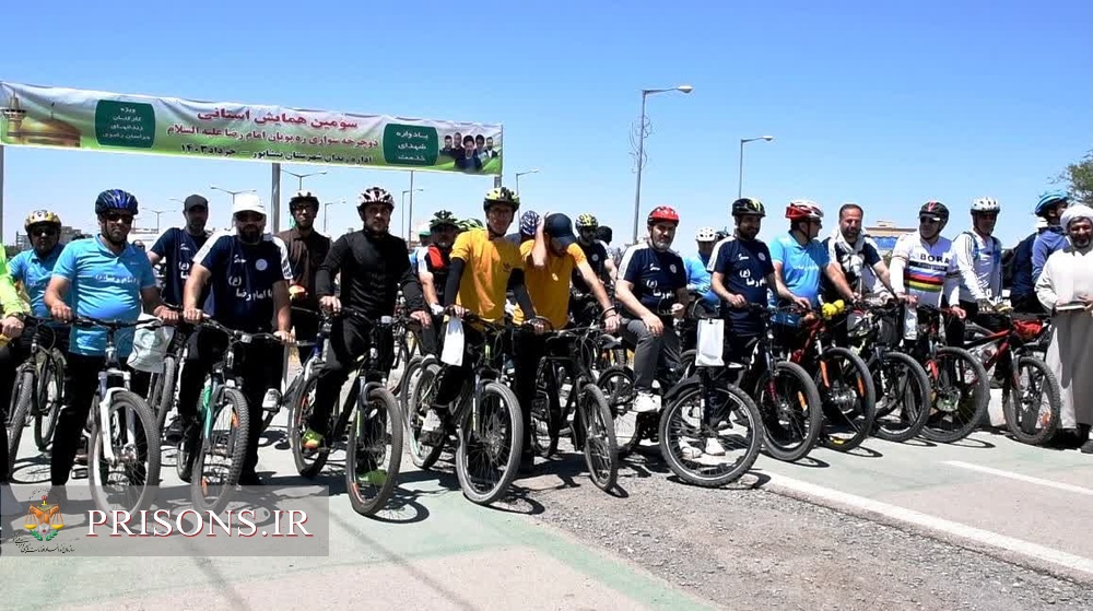 همایش دوچرخه سواری کارکنان زندان های خراسان رضوی با عنوان یادواره شهدای خدمت