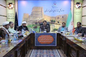 نشست شورای امر به معروف و نهی از منکر زندان‌های استان لرستان