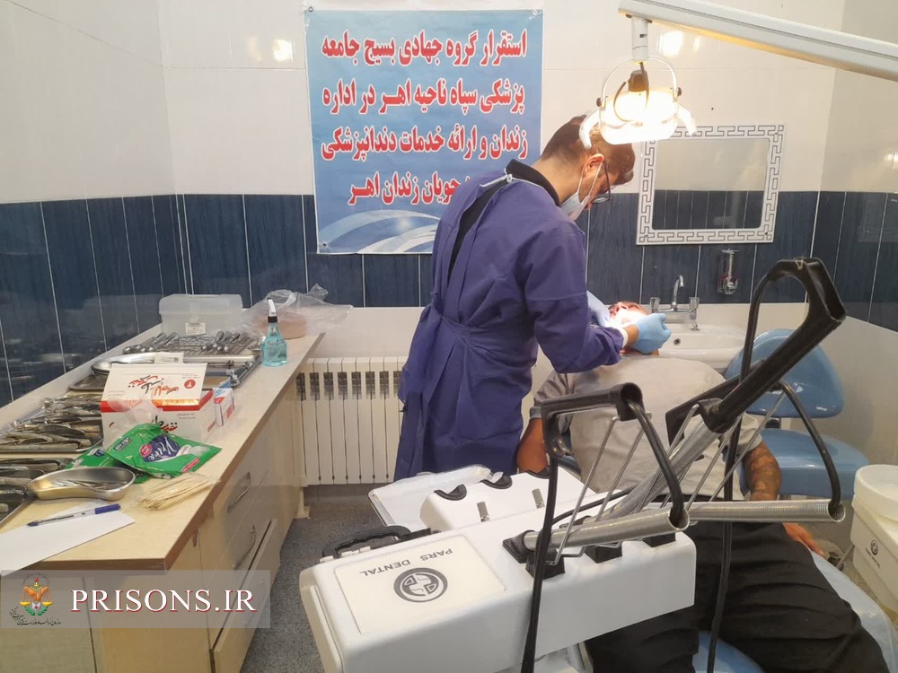 ارائه خدمات دندانپزشکی رایگان به مددجویان زندان اهر 
