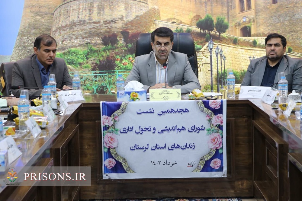 افتتاح چند طرح در هفته قوه قضاییه در مراکز اصلاحی و تربیتی لرستان