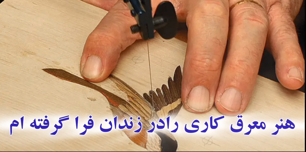 فیلم| کسب مهارت و آموزش معرق‌کاری به زندانیان در زندان گچساران