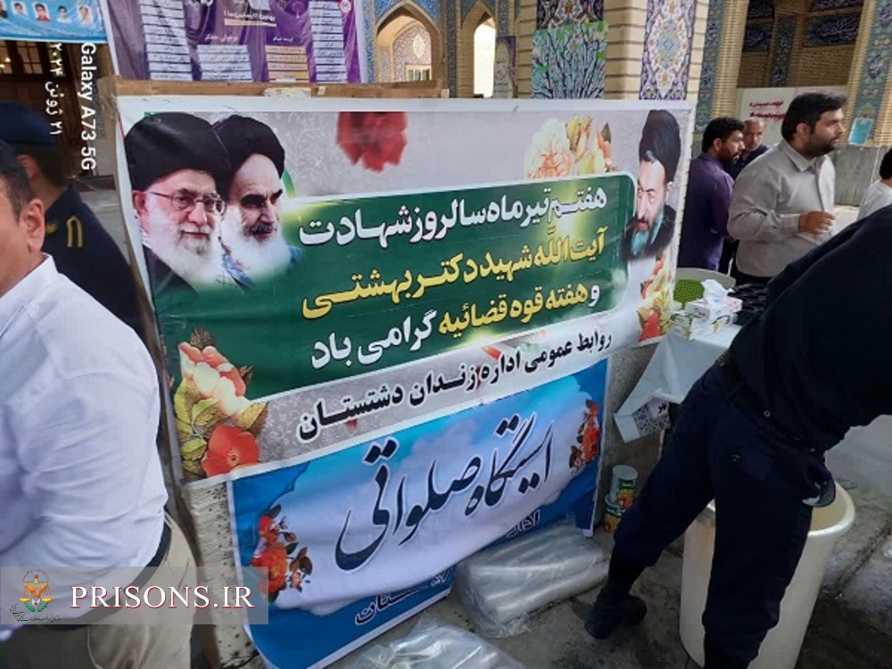 برپایی ایستگاه صلواتی زندان دشتستان به مناسبت هفته قوه قضاییه