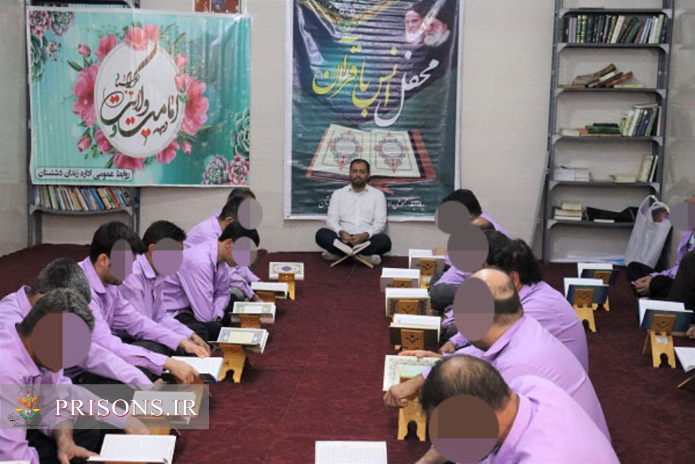 برگزاری «محفل انس با قرآن کریم»  در زندان دشتستان 