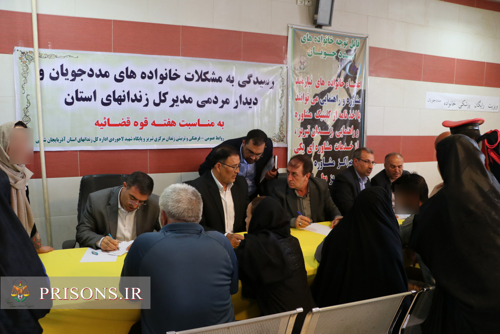 پاسخگویی ورسیدگی به مشکلات خانواده زندانیان در سالن ملاقات زندان مرکزی تبریز