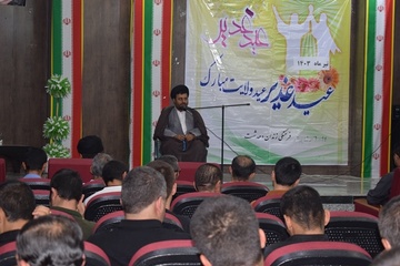 جشن عید غدیر در زندان‌های کهگیلویه وبویراحمد برگزار شد