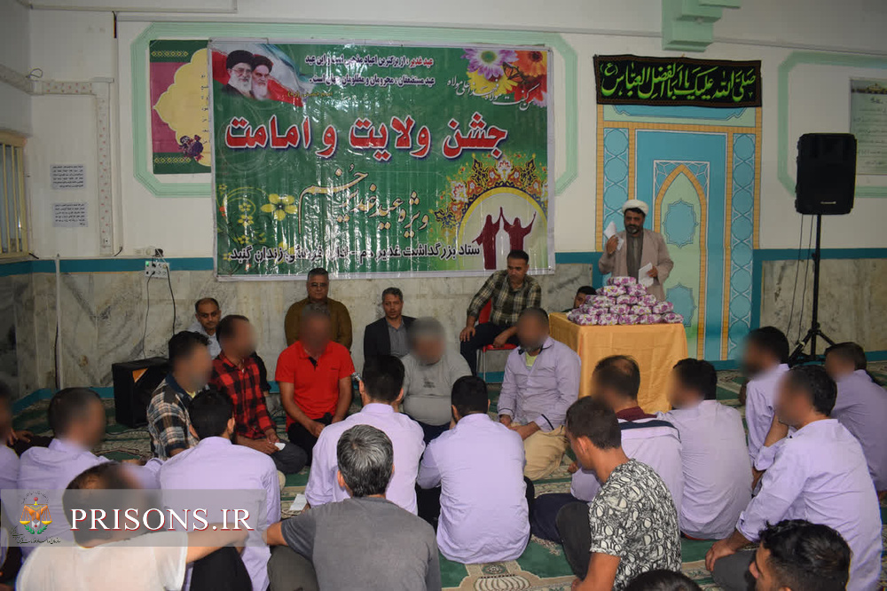برگزاری جشن بزرگ غدیر در زندان گنبد