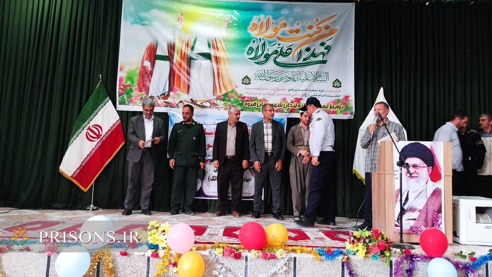 برگزاری جشن‌های باشکوه عید غدیرخم در زندان‌های استان کردستان