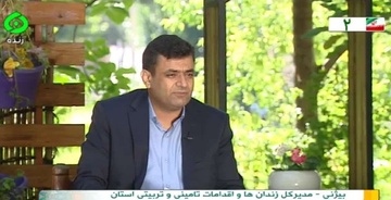 مدیرکل زندان‌های کهگیلویه وبویراحمد در مصاحبه تلویزیونی به بیان عملکرد زندان‌ها پرداخت