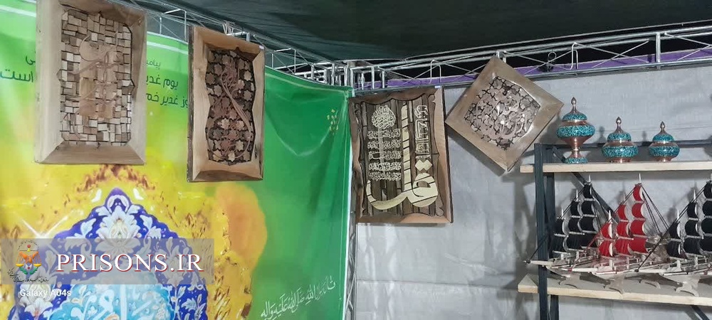 نمایش دست‌سازه های زندانیان یزدی در شادمانه غدیر