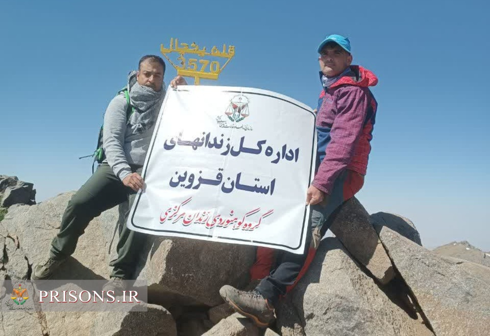 صعود گروه کوهنوردی کارکنان زندان‌های استان قزوین به قله کوبری همدان