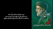 دست‌نوشته زندانی آزادشده مشهدی در یادمان رئیس جمهور شهید در اداره‌کل زندان‌های خراسان رضوی