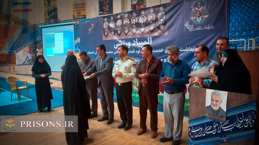 المپیاد ورزشی ویژه پرسنل زن زندانهای استان اصفهان
