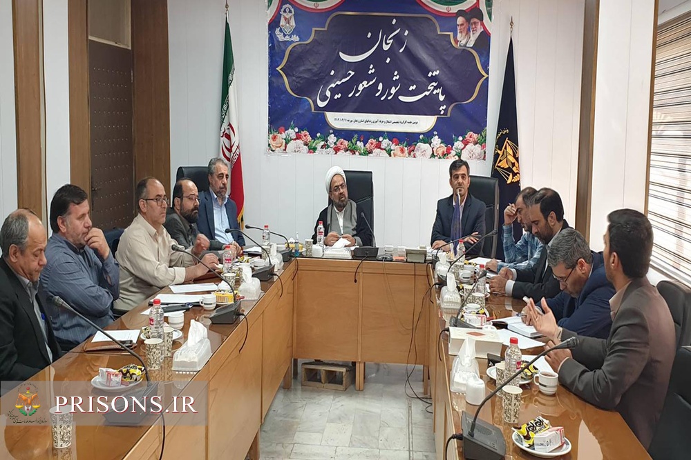 برگزاری دومین جلسه کارگروه اشتغال و حرفه آموزی زندان‌های زنجان