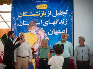همایش تجلیل از بازنشستگان زندان‌های استان اصفهان
