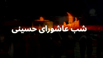 فیلم| مراسم سوگواری و عزاداری شب عاشورای حسینی در زندان مرکزی قزوین